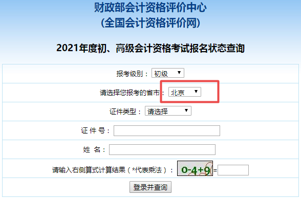 广东2021年会计初级考试报名状态查询入口开通